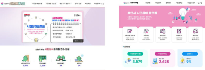 "여기저기 헤매지 마세요"…용인시 '시민참여플랫폼' 개편