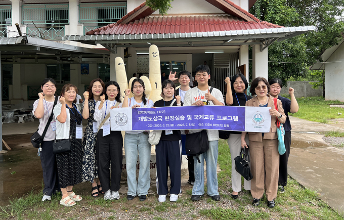 "글로벌 사회적 책임을 배우다" 인제대, 라오스 장애인 교육·재활 실습