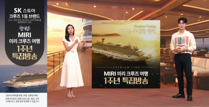 SK스토아, 월 4만원대 크루즈 상품 흥행...누적 취급액 560억 돌파