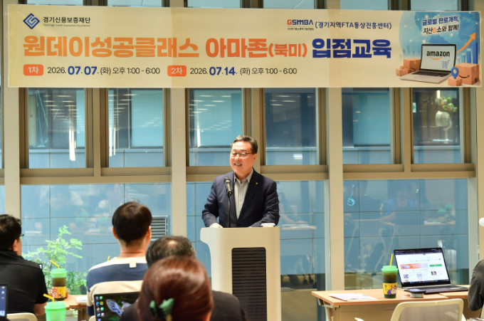 "동네 가게에서 글로벌 셀러로"…경기신보, 아마존 입점 노하우 교육