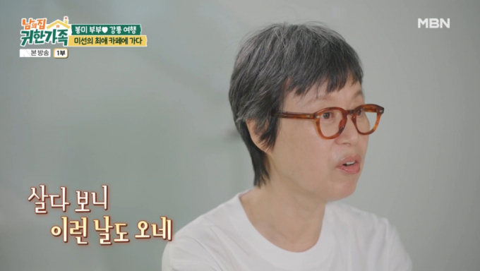박미선, 몰래 단골 카페 데려간 이봉원에 감동 "오래 살고 볼 일"