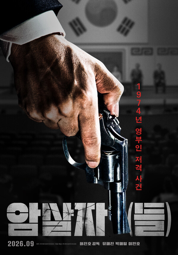 유해진 박해일 이민호 허진호 감독 '암살자들', 토론토 간다!