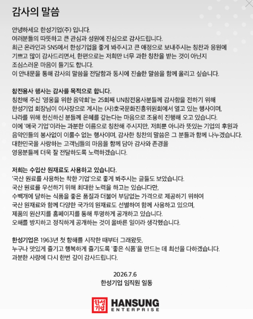 '애국기업' 살리기 국민운동...한성기업 감사문 '뭉클'
