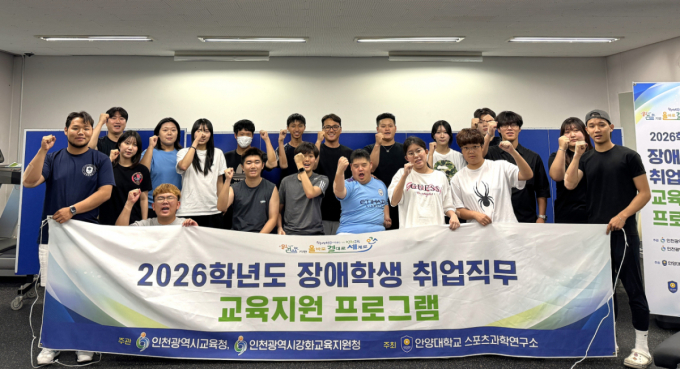 안양대 스포츠과학연구소, 장애학생 취업 직무교육지원 프로그램 성료