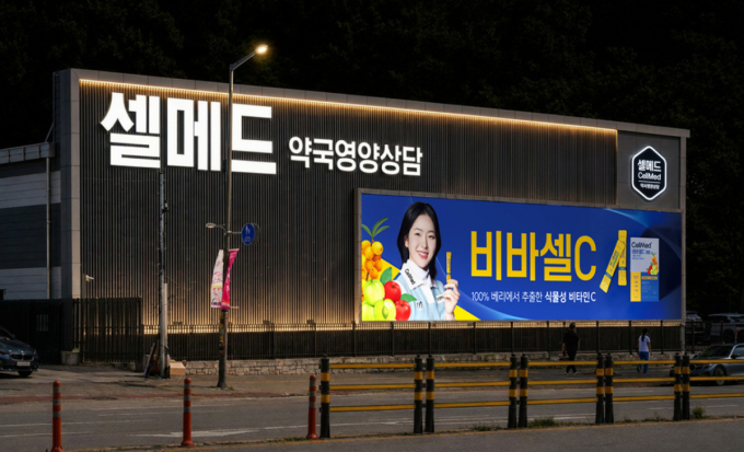 셀메드, 후원 선수 유현조 프로 위한 대형 응원 현수막 설치