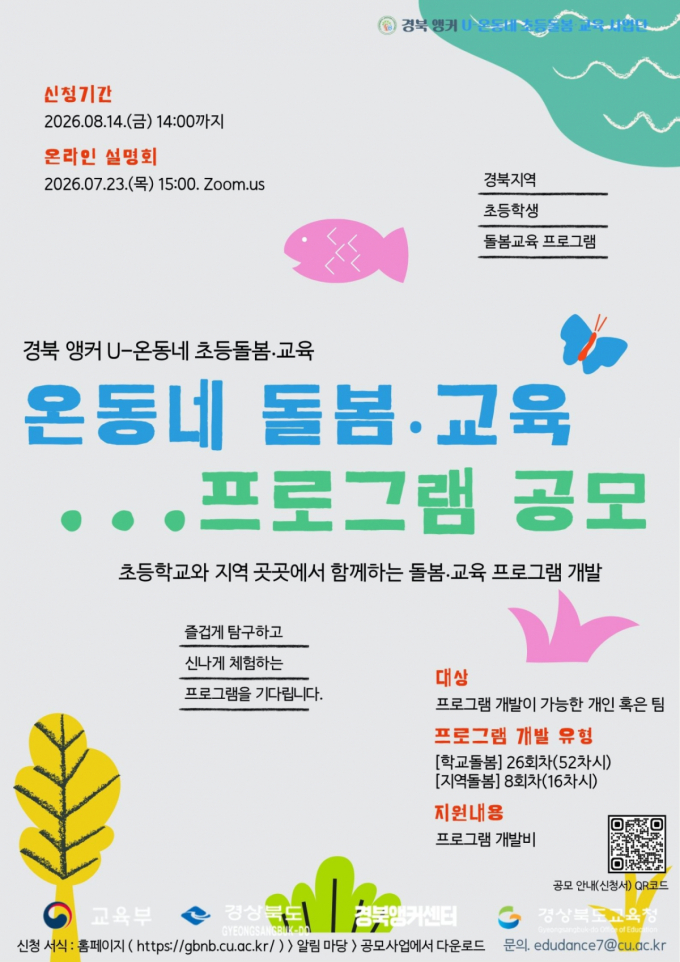 "지역 특성 담아" 대구가톨릭대, 초등 돌봄·교육 프로그램 개발 공모