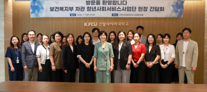 건양사이버대 청년사업단, 복지부 제1차관 초청 간담회 개최