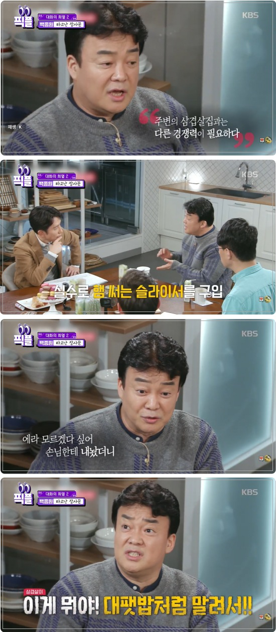 '실수가 기회로?' 백종원이 밝힌 대패삼겹살 개발 일화 "지금 보니 소름"