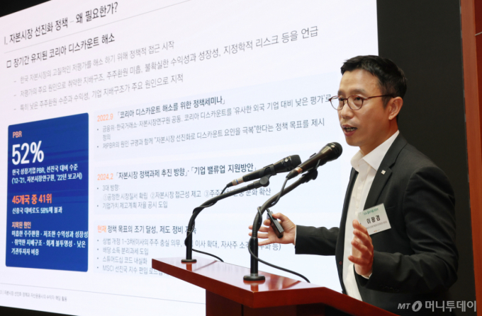 [사진]'자본시장 선진화 정책과 자산운용사의 수탁자 책임활동'
