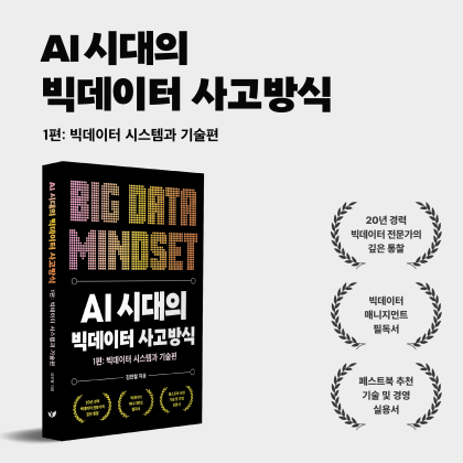 구글 AI 전문가 김진철 신작, 교보문고 컴퓨터·IT 베스트셀러 진입