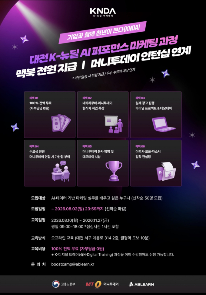 '전액무료+훈련수당까지'…대전·충청 청년 대상 'AI 마케터' 교육