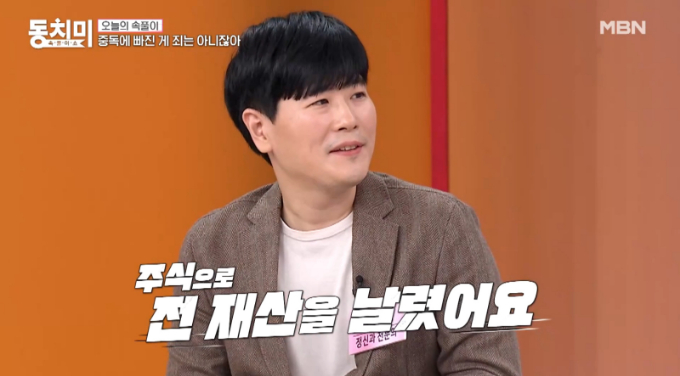 "주식 중독에 은행 빚까지…전 재산 날렸다" 고백한 정신과 의사