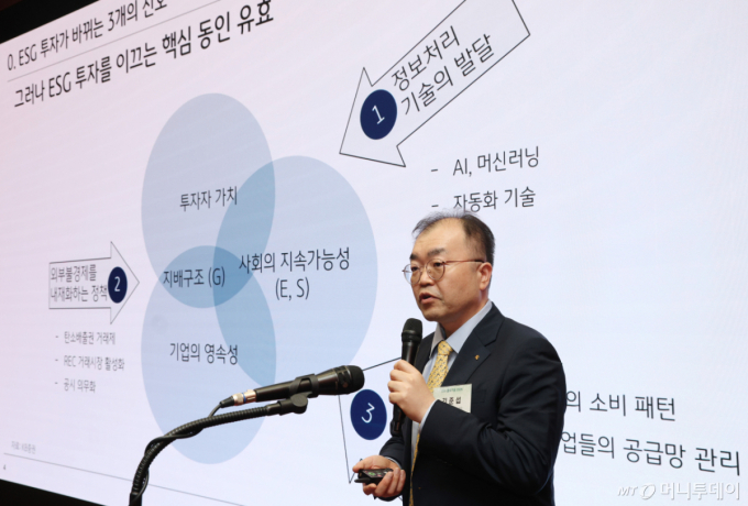 [사진]'ESG 공시, ESG 투자가 바뀌는 두 개의 신호'