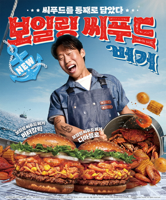 버거킹 '보일링 씨푸드 버거' 흥행가도…판매 목표 165% 달성