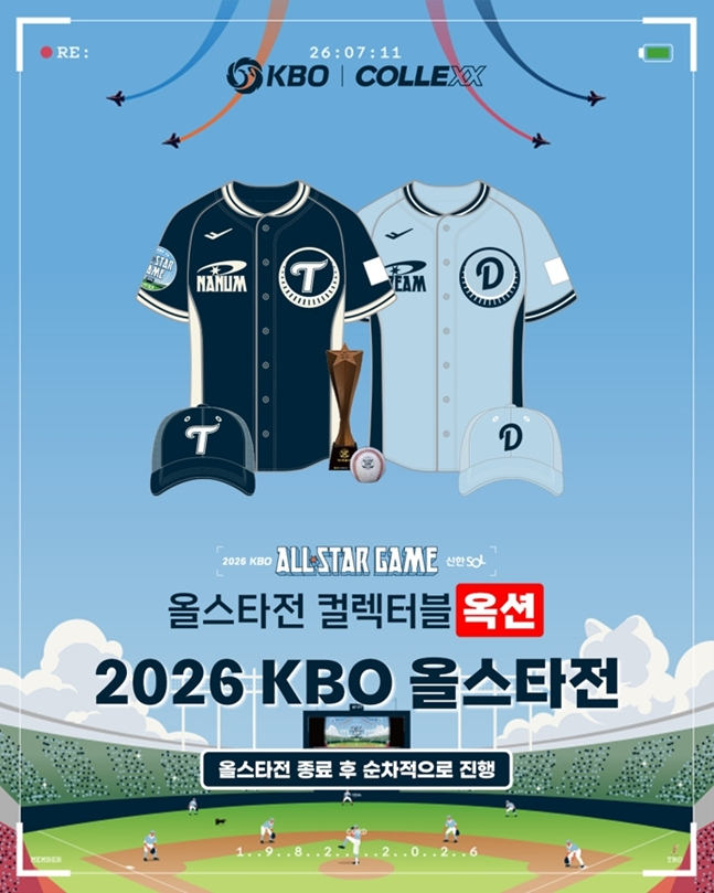 KBO, 2026 올스타전 '실착 유니폼·경기구' 공식 인증 상품 출시→경매 진행