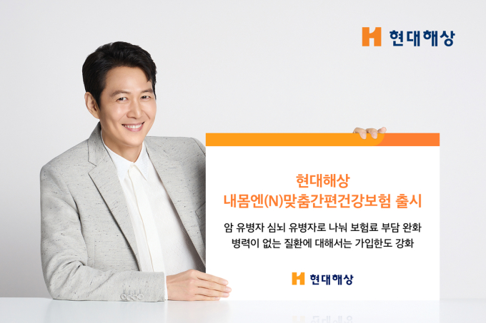 현대해상, 유병자도 폭넓은 보장 '내몸엔(N)맞춤간편건강보험' 출시