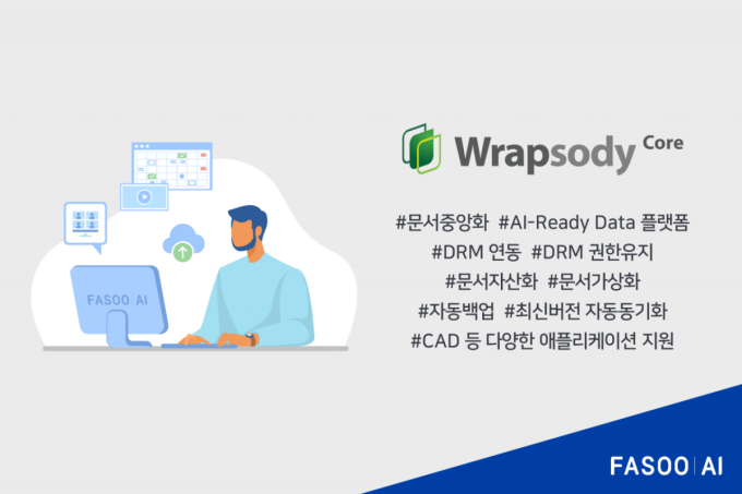 "문서보안 그대로, AI 활용은 쉽게"…파수 AI, 랩소디 코어 공개