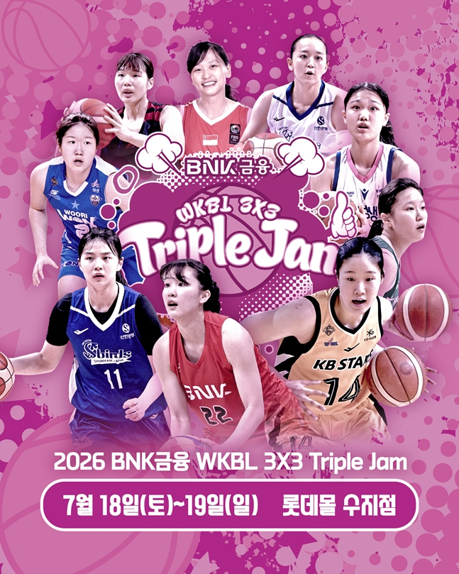'AG 대표팀과 WKBL 연합팀도 나선다' 2026 WKBL 3x3 트리플잼 출전 선수 명단 확정