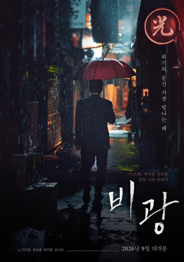 류승룡 하지원 이지원 감독 '비광', 9월2일 개봉