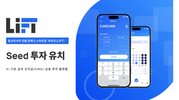 월급날 전에도 급여 즉시 인출…리프트 베트남, 시드투자 유치