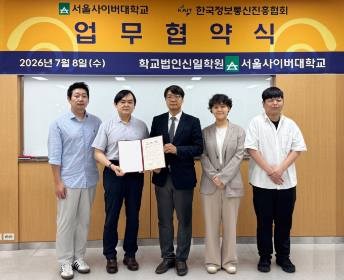 수업 듣고 자격증까지...서울사이버대, KAIT와 교육혁신 나선다