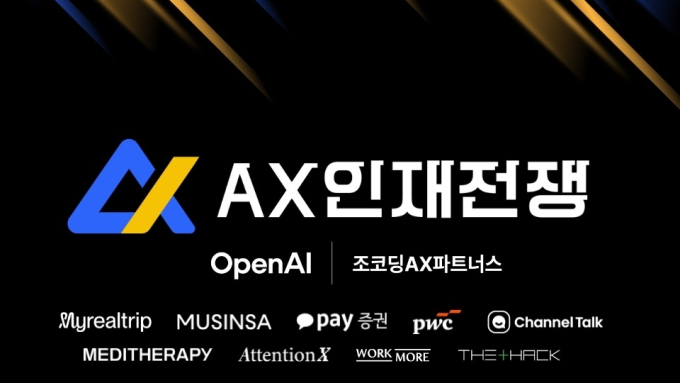 서바이벌 오디션으로 채용…'AX 인재전쟁' 지원자 5000명 돌파
