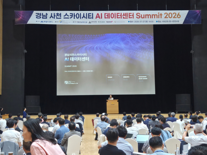 태왕디엔디, '사천 스카이시티 AI 데이터센터 서밋' 개최