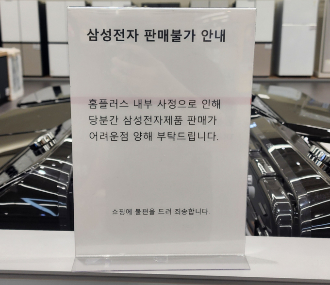 삼성·LG도 홈플러스 가전 매장 물건 뺀다...영업중단 초읽기