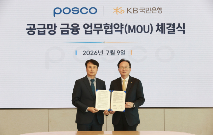 KB국민은행, 포스코와 손잡고 K-철강 공급망 상생 지원
