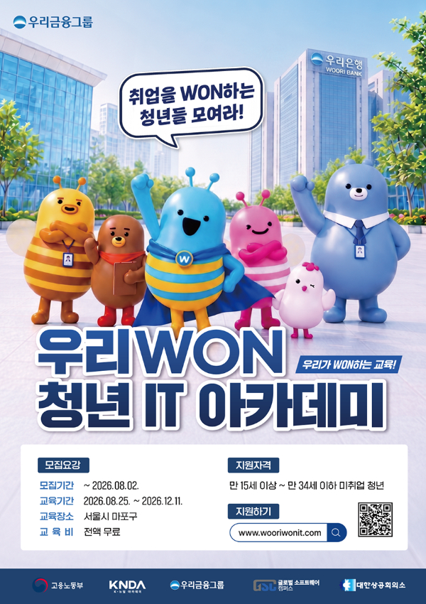 우리금융, 금융권 유일 '청년 IT 아카데미'…최대 400만원 장학금