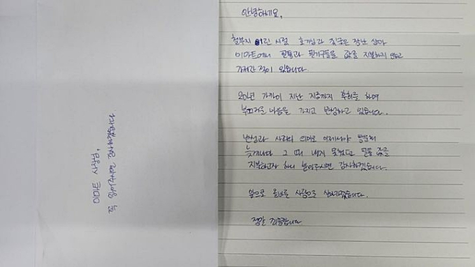20년 만에 돌아온 '필통 값'…익명의 사과 편지가 남긴 감동[오따뉴]