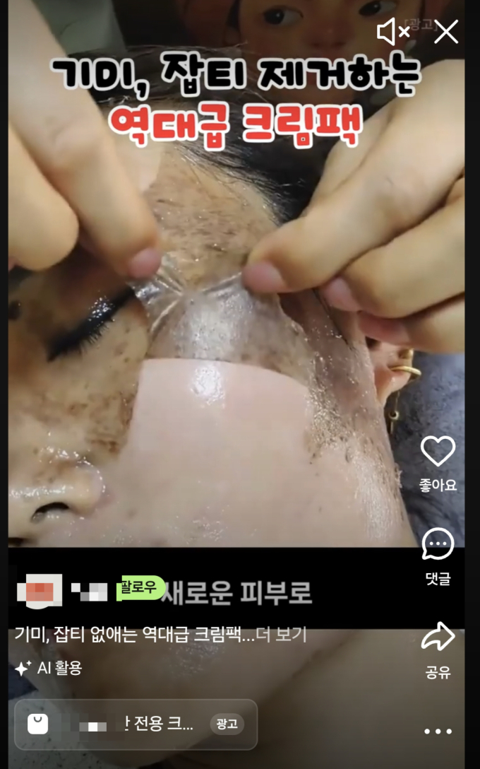 "기미 싹 빠진다" 연예인 인증템?..."피부 화끈하기만" 과장광고에 속았다