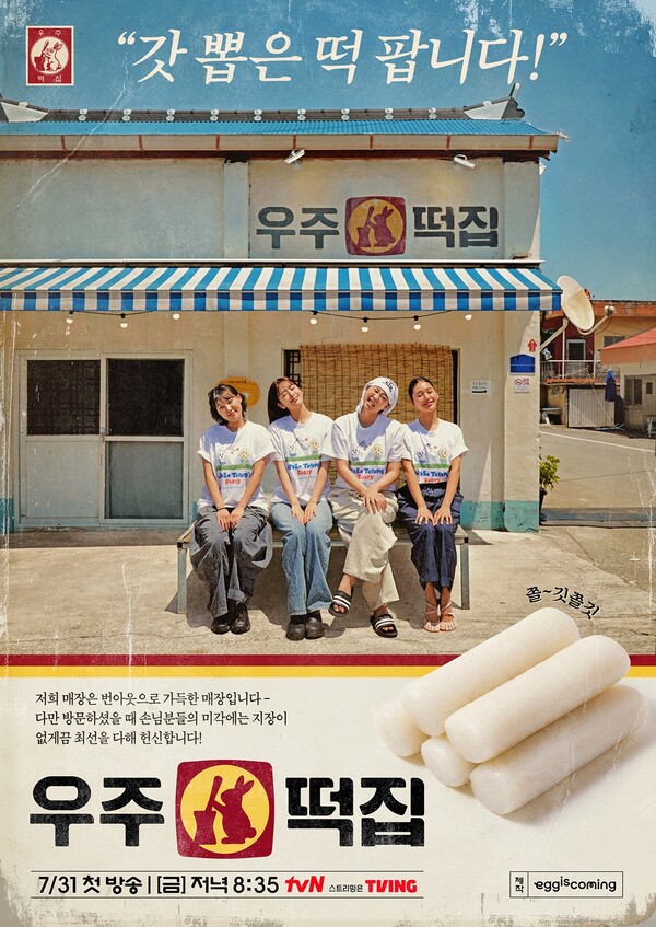 이은지-미미-이영지-안유진, 오는 31일 '우주떡집' 개업