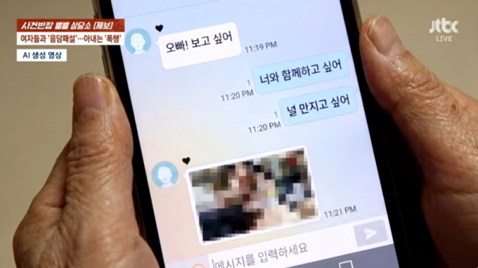 여성과 음란 메시지 주고받는 80대 남편...따지는 아내 폭행까지