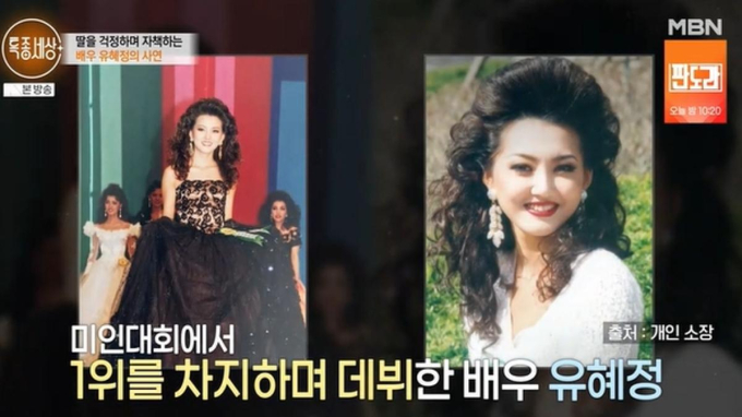 '미코 출신' 유혜정 18년 전 이혼 회상...26살 된 미모의 딸 공개