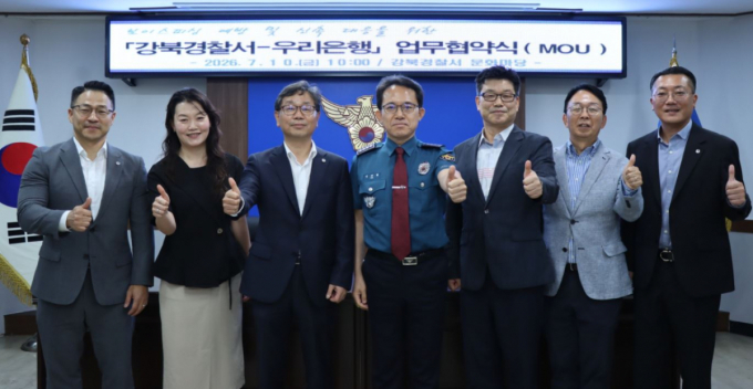 서울 강북경찰서-우리은행, '보이스피싱 예방' 핫라인 구축