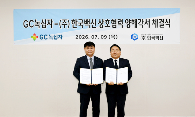"백신 생산 협력" GC녹십자·한국백신, 전략적 파트너십 체결