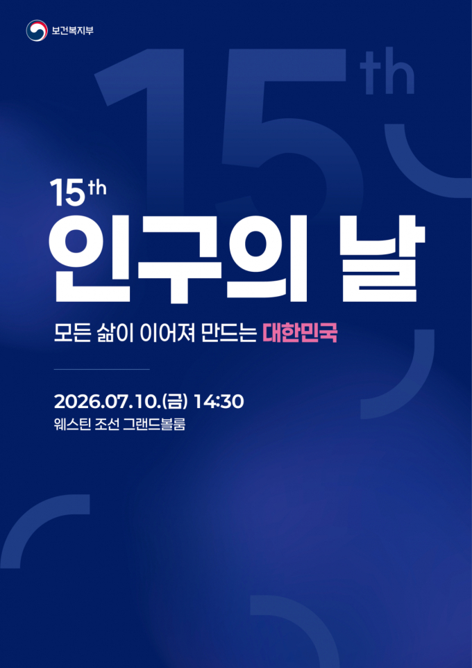 '모든 삶이 이어지는' 인구의날, 유공자 75명에 포상