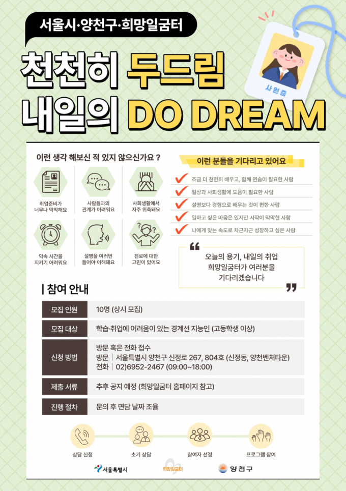 양천구, 경계선 지능인 맞춤형 취업 지원…'희망일굼터'와 협업