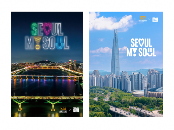 굿즈 들고 면세점 간다…서울관광재단·롯데면세점, 교차방문 이벤트