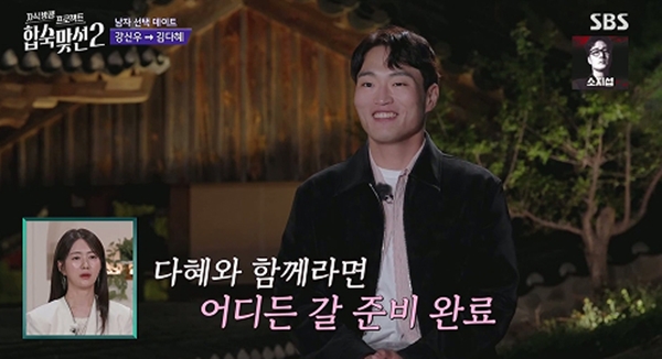 '합숙 맞선2' 강신우, "교회 갈 수 있다"...김다혜 향한 호감에 파격 선언 [종합]
