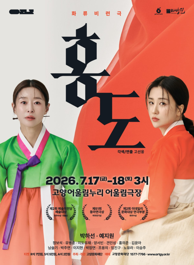 고양문화재단, 7월 연극·뮤지컬·콘서트 릴레이…폭염 식힐 공연 잇따라