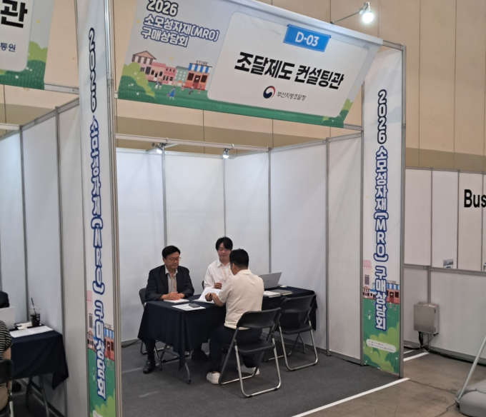부산조달청 공공조달시장 진출 원스톱 지원