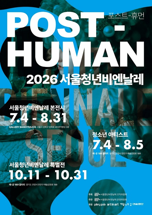 서울청년비엔날레 '청소년 아티스트전' 개막..."자연·환경·관계 다양한 주제"