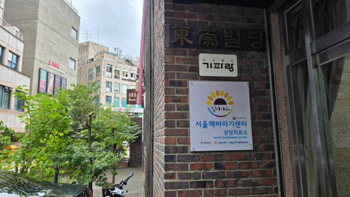 [르포]성폭력 피해자의 '골든타임' 지키는 곳…서울해바라기센터 가보니