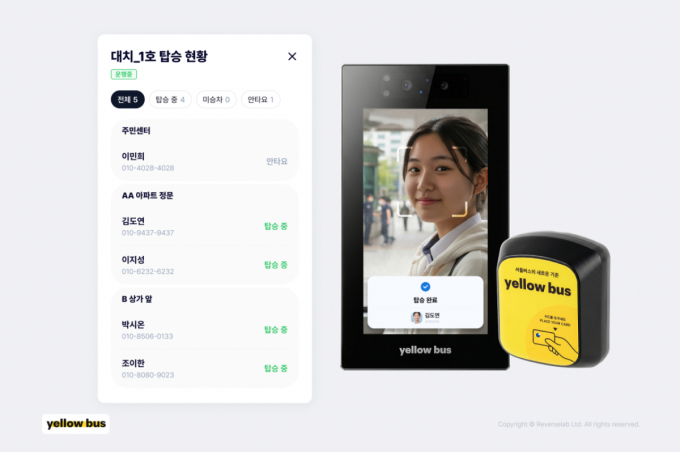 옐로우버스의 학생 탑승관리 페이지 /사진=리버스랩
