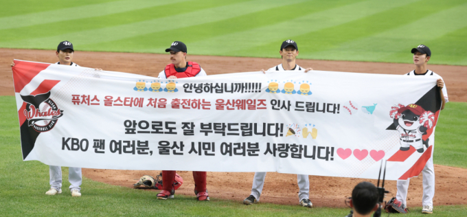 [포토] 울산 웨일즈 '울산에 고래만 있는 게 아닙니다'