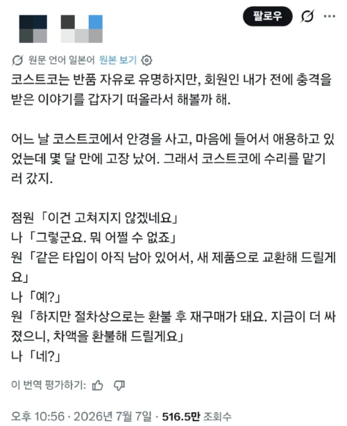 "지금은 더 싸졌으니 차액도 드릴게요" 코스트코의 파격 환불 정책