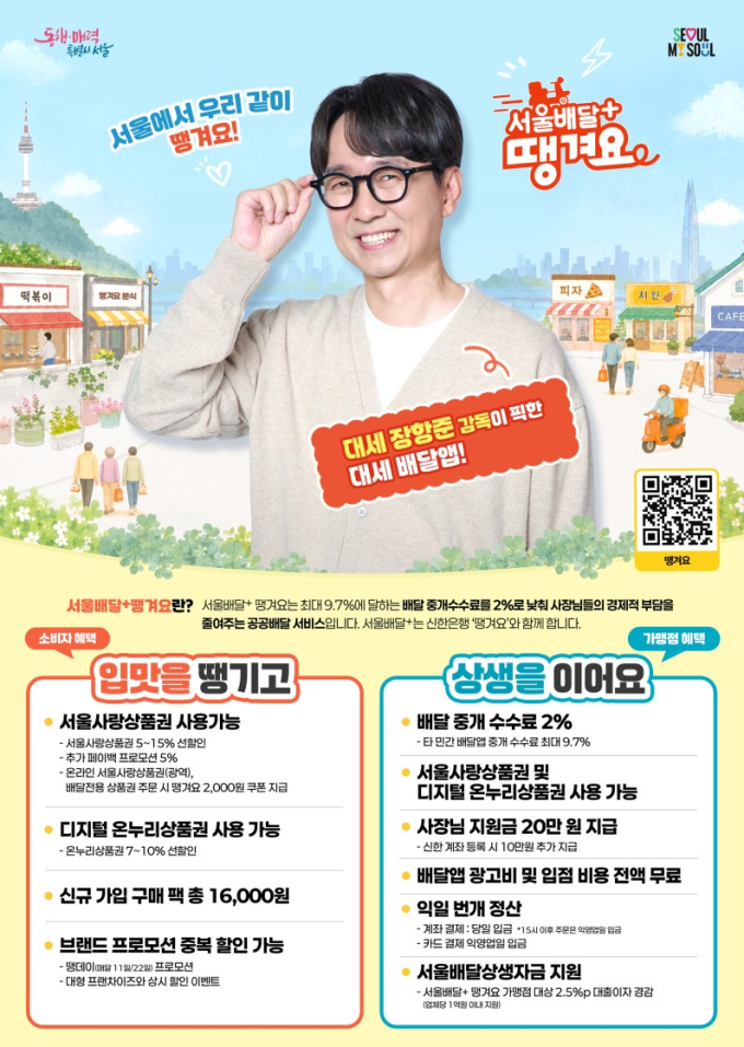 '서울배달+땡겨요' 상반기 매출 819억 달성…'시민 3명중 1명' 회원