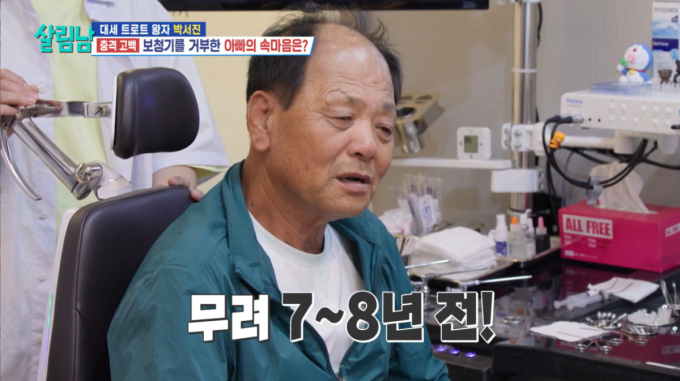 박서진 父, 8년 숨긴 난청 고백 "보청기 비싸 자식한테 미안해서…"